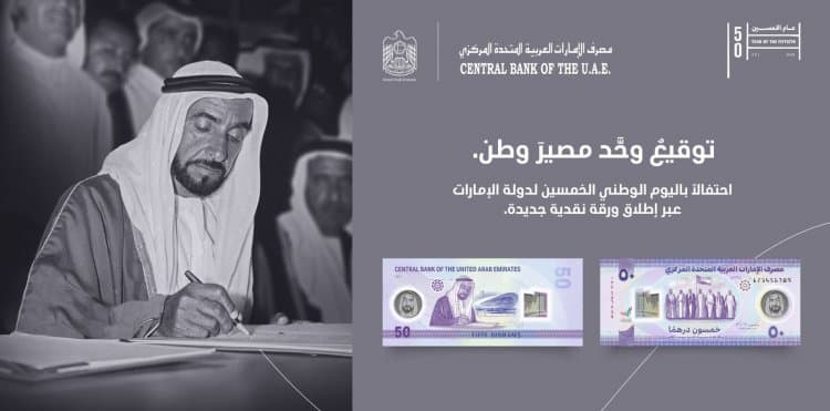 New 50 Dirham Banknote Launched in UAE
