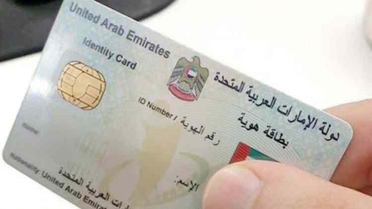 UAE Visa Stamps Replaced With Emirates ID